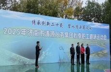 濟南市清源水務集團成功舉辦2025年職工秋季趣味運動會